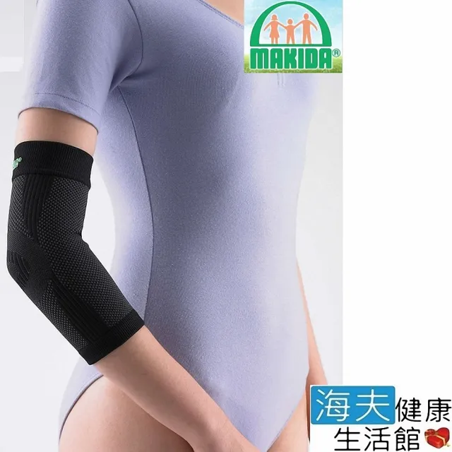 【海夫xMAKIDA】遠紅外線抗菌能量護具 護肘 FT307 MAKIDA四肢護具(未滅菌)