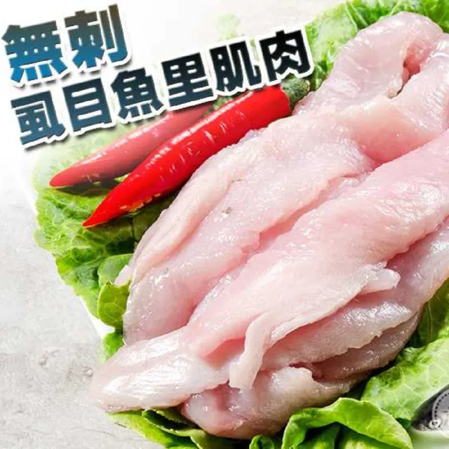【鮮綠生活】極鮮去刺虱目魚里肌魚柳條(300g±10%/包 共8包)