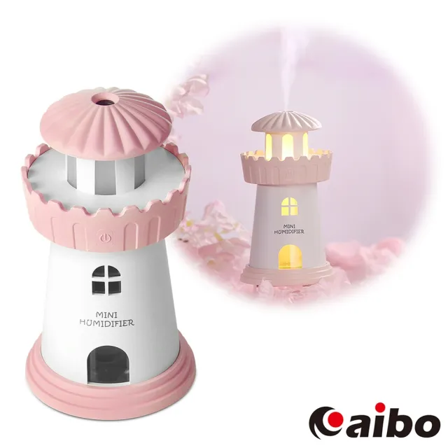 【aibo】LED燈塔造型小夜燈 USB加濕器150ml(USB-82)
