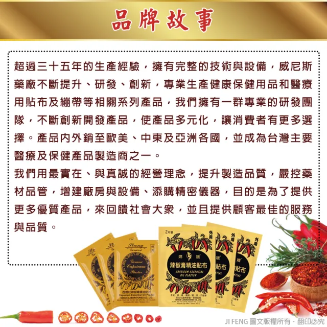 【金牌】西德紅辣椒膏精油貼布(5片/入)