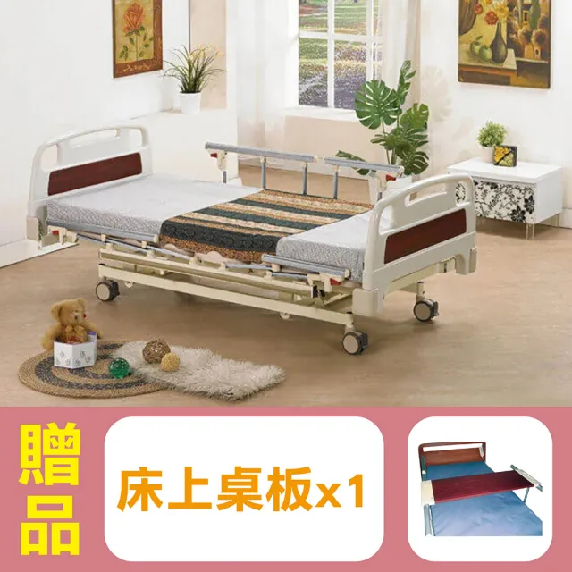 【康元】三馬達日式醫療電動床B630A(贈品：床上桌板x1)
