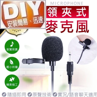 【Ainmax  艾買氏】領夾式錄音專用麥克風(-VC20025)