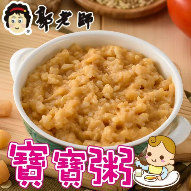 【郭老師】寶寶粥-蕃茄洋蔥珠貝雞粥180g/包(副食品)