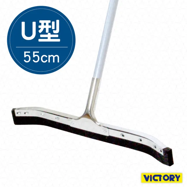 【VICTORY】U型集水地板刮水器55cm#1029011(2入)