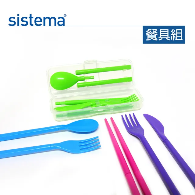 【SISTEMA】紐西蘭進口外出攜帶型多功能環保筷組-湯匙/筷子/刀叉(顏色隨機)
