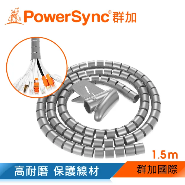 【PowerSync 群加】纏繞管保護套電線理線器25mm/1.5m(ACLWAGW125S)