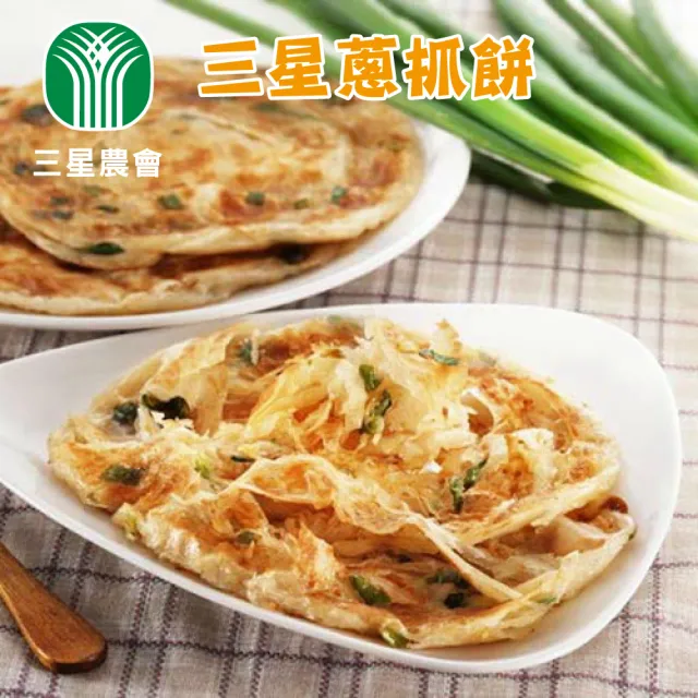 【三星農會】三星翠玉蔥抓餅-1400g-10片-包(5包一組)