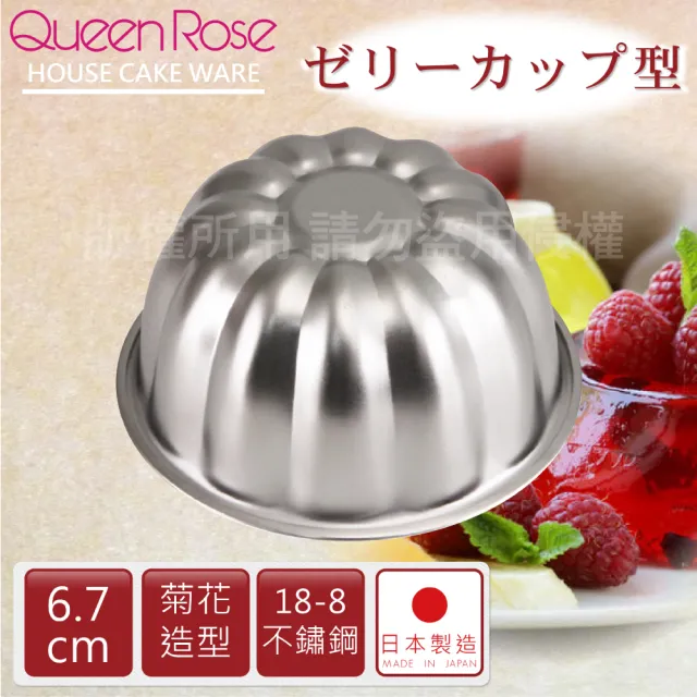【QueenRose】6.7cm日本18-8不銹鋼果凍布丁模-菊花(日本製)