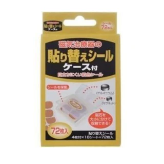 【日本製】磁力貼替換貼布72枚入 貼片補充包 贈送磁石收納盒(適合各大品牌磁力貼)