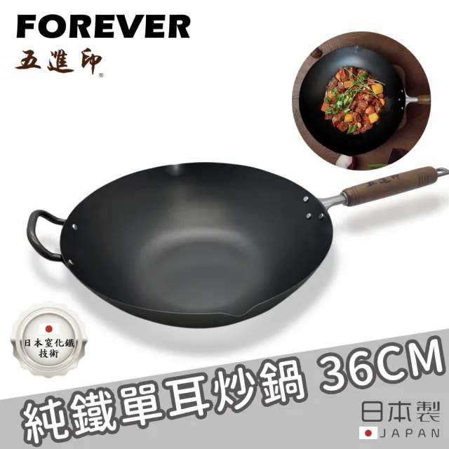 【五進印】日本進口五進印系列純鐵單耳炒鍋(36CM)