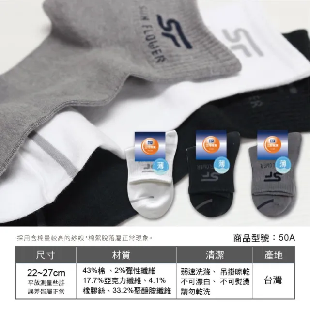 【SunFlower三花】12雙組1/2男女適用休閒襪(薄款.襪子.薄襪)