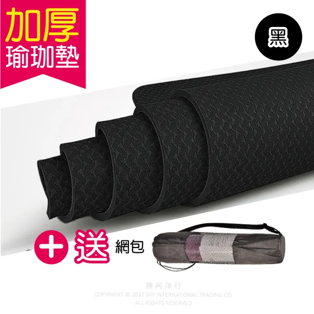 【生活良品】頂級TPE加厚彈性防滑環保瑜珈墊-黑色(超划算!送網包背袋+捆繩!)
