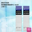 【BROTHER】適用FAX-575傳真機適用轉寫帶 2盒4入(PC-501RF)