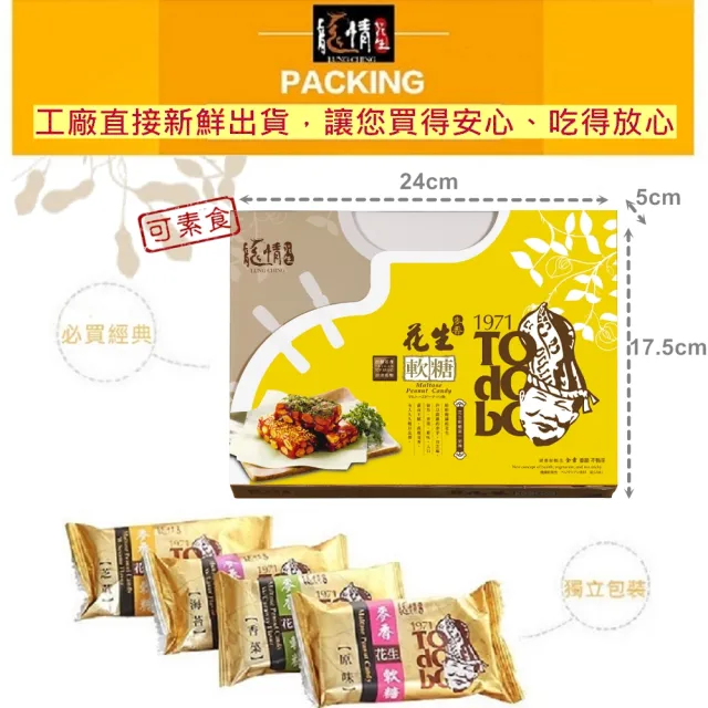【龍情】花生軟糖20入*六盒(桃園伴手禮第一品牌)