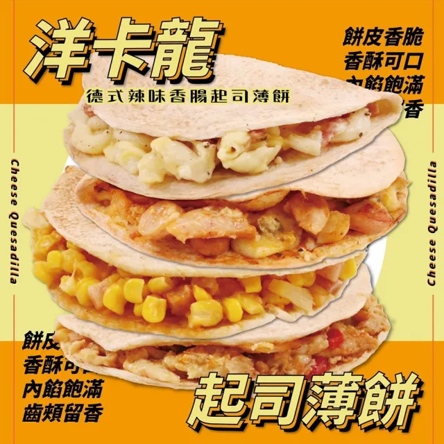 【鮮食家任選】YoungColor洋卡龍FC德式辣味香腸起司薄餅(150g/包)