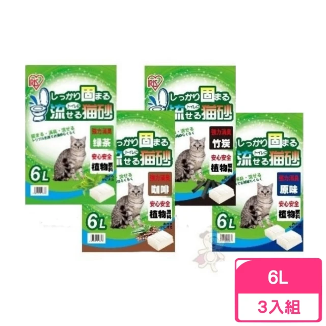 【IRIS】豆腐貓砂 6L*3包組(原味/咖啡/綠茶/竹炭)