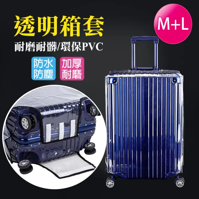 【VENCEDOR】行李箱套 透明防水保護套(M+L號-2入)