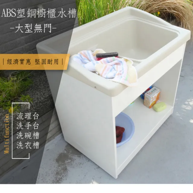 【Abis】日式穩固耐用ABS櫥櫃式大型塑鋼洗衣槽(無門-2入)