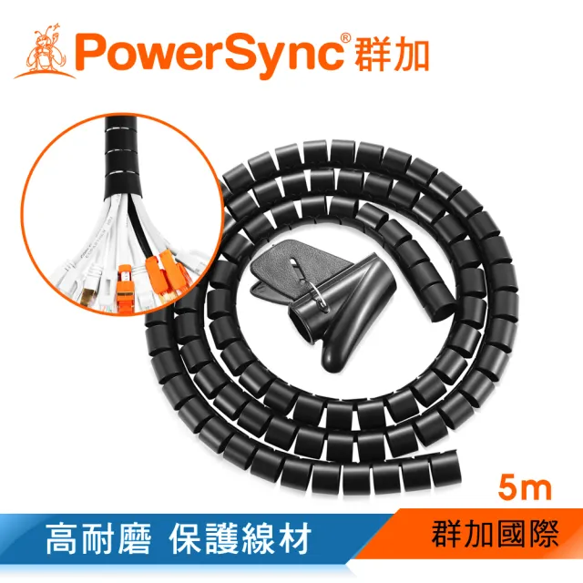 【PowerSync 群加】纏繞管保護套電線理線器25mm/5m(ACLWAGW525S)