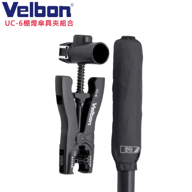 【Velbon】UC-6 棚燈傘具夾組合 含傘-公司貨