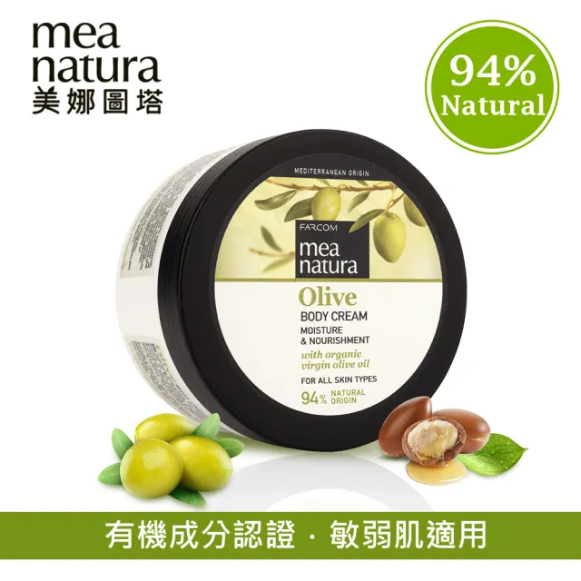 【mea natura 美娜圖塔】橄欖喚膚滋養霜250ml(歐盟有機成分認證)