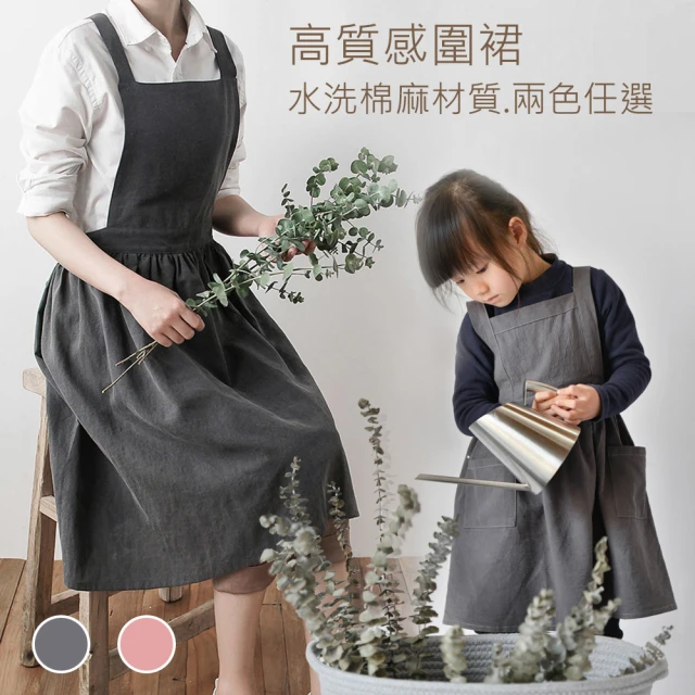 【巴芙洛】圍裙-親子款-大人+小孩2件(2色可選)