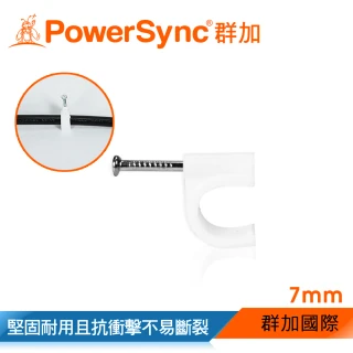 【PowerSync 群加】電源線扣ㄇ型固定扣/7mmx100入(ACLWAGL1E9)