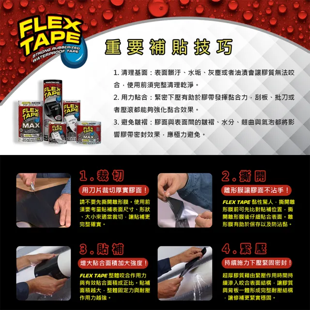 【FLEX SEAL】FLEX TAPE 強固型修補膠帶 4吋寬版(共四色 防水貼布)
