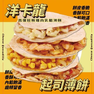 【鮮食家任選】YoungColor洋卡龍普羅旺斯雞肉乳酪薄餅(150g/包)