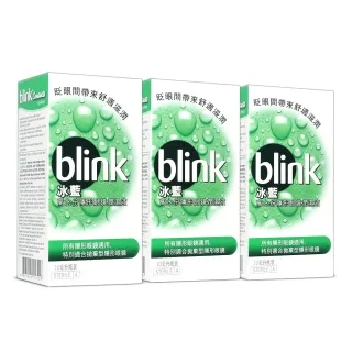 【嬌生旗下品牌】冰藍 BLINK 高水分隱形眼鏡潤濕液3盒(10ml/盒)
