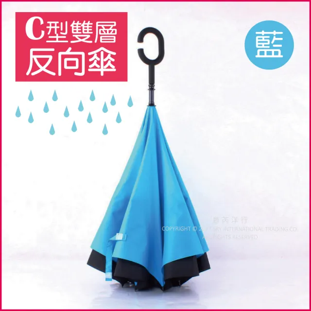 【生活良品】C型雙層手動反向雨傘-藍色(晴雨傘 反向直傘 遮陽傘 防紫外線 反向雨傘 直立傘 長柄傘)