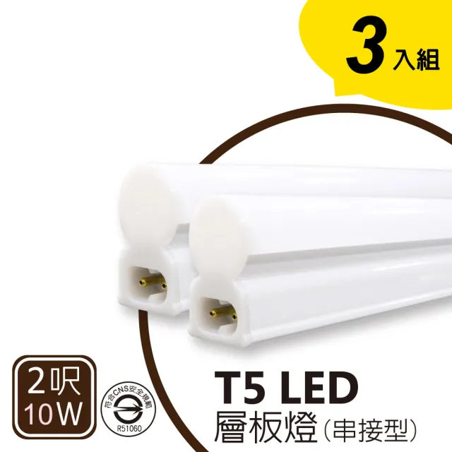 【APEX】T5 LED 全塑層板燈/支架燈串接型 2呎10W 白光6500K  2孔(3入)