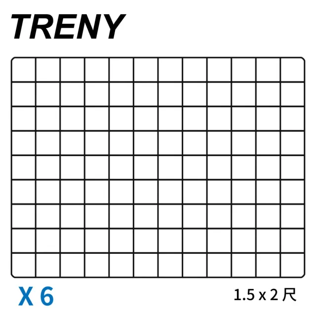 【TRENY】萬用網片 1.5x2尺 6入-黑