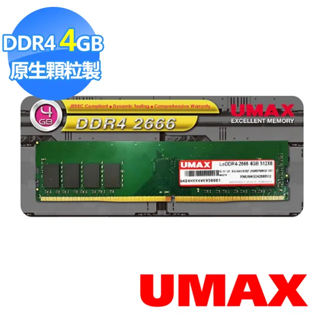 【UMAX】DDR4 2666 4GB 512X8桌上型記憶體