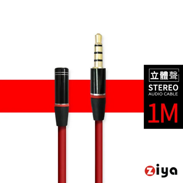 【ZIYA】音源延長線 AUX 3.5mm公對母 三環四極(紅色搖滾 100ccm)