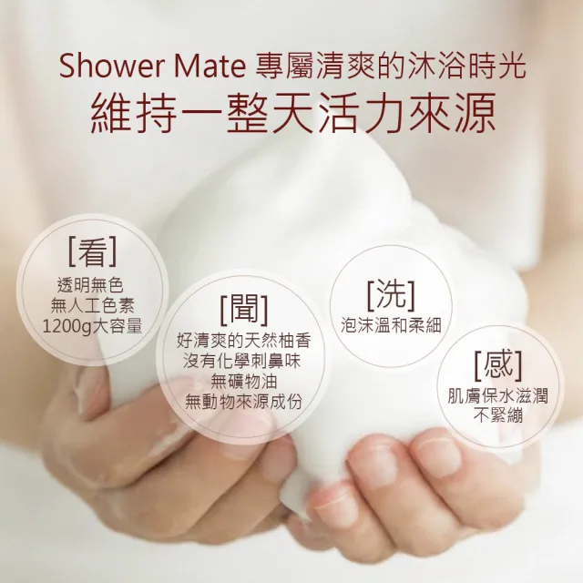 【ShowerMate】微風如沐 果香沐浴乳-棉花籽1200g