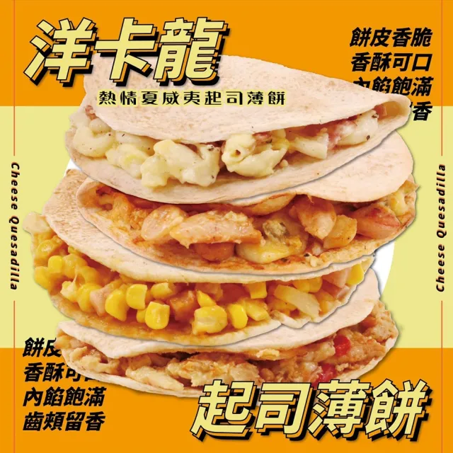 【鮮食家任選】YoungColor洋卡龍FC熱情夏威夷起司薄餅(150g/包)