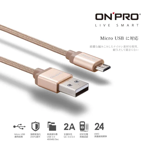 【ONPRO】UC-MB2A1M 金屬質感Micro USB充電傳輸線(1M)