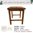 【吉迪市柚木家具】簡約柚木方形椅凳 HY031A(置物架 板凳 洗澡椅 實木 小椅子)