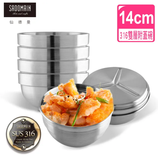 【仙德曼 SADOMAIN】（6入組）316不鏽鋼雙層附蓋隔熱碗14cm(隔熱碗/餐碗/飯碗/湯碗/附蓋)