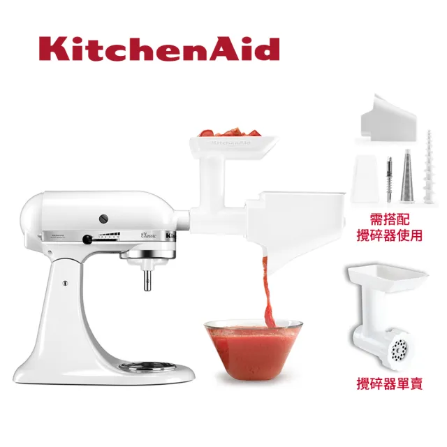 【KitchenAid】蔬果濾汁組