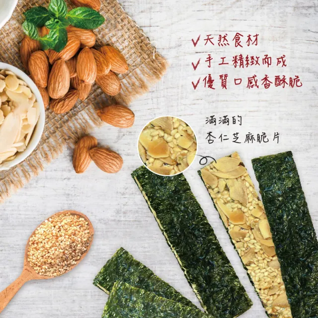 【華元】野菜園 海苔堅果三明治-杏仁芝麻口味60gX2袋組(每袋4小包)