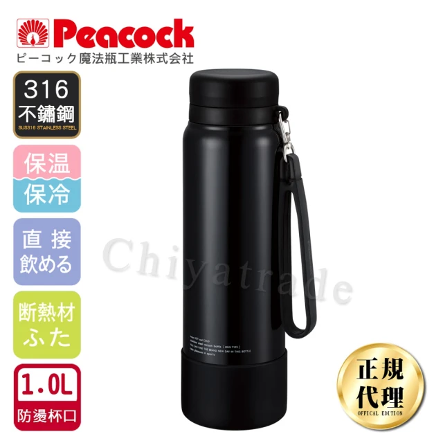 【日本孔雀Peacock】運動隨身316不銹鋼保冷保溫杯1000ML-黑色(附運動提帶+防滑墊)(保溫瓶)