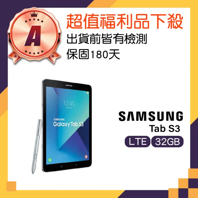 SAMSUNG 三星】A級福利品Galaxy Tab S3 9.7吋4GB/32GB LTE(T825