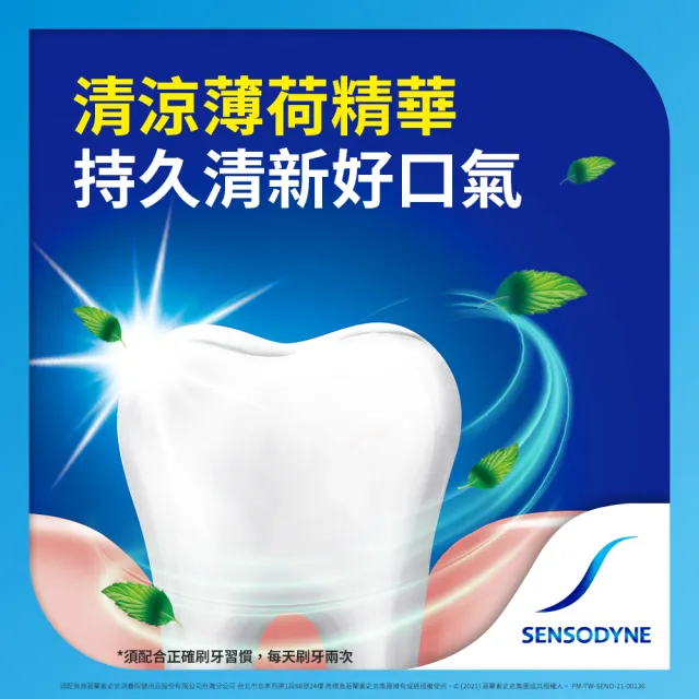 【SENSODYNE 舒酸定】日常防護 長效抗敏牙膏 清涼薄荷160gX6入(清涼薄荷)