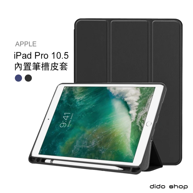 【dido shop】Apple iPad Pro 10.5吋 帶筆槽 卡斯特紋 三折平板皮套 平板保護套(PA170)