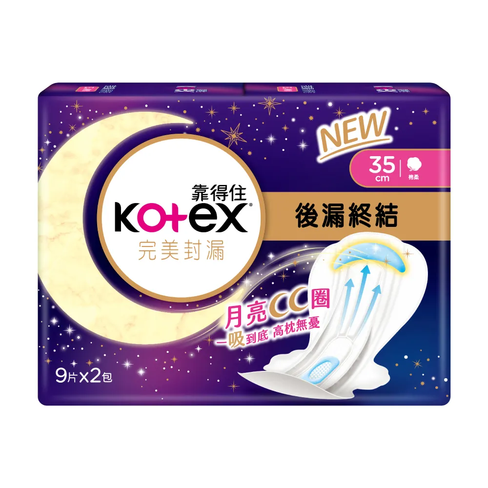 【Kotex靠得住】完美封漏 奢柔極護 後漏終結 棉柔 夜用衛生棉 41cm 10片/包(月亮CC圈)