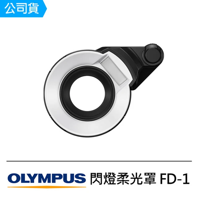 【OM SYSTEM】閃燈柔光罩 FD-1(公司貨)