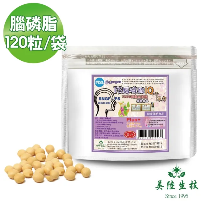 【美陸生技AWBIO】PS-SNGF腦磷脂 磷脂絲胺酸160粒/袋-加量版(聰明元素黃金配方/含高單位魚油)