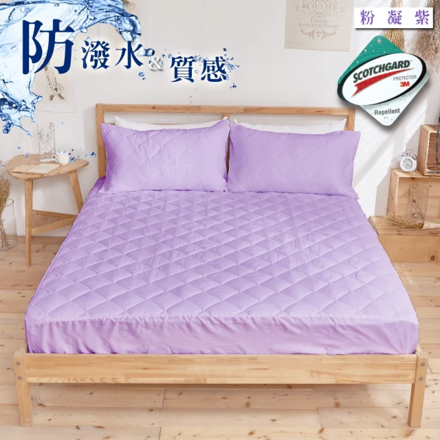 【DUYAN 竹漾】台灣製高效防潑水透氣床包式保潔墊-粉凝紫